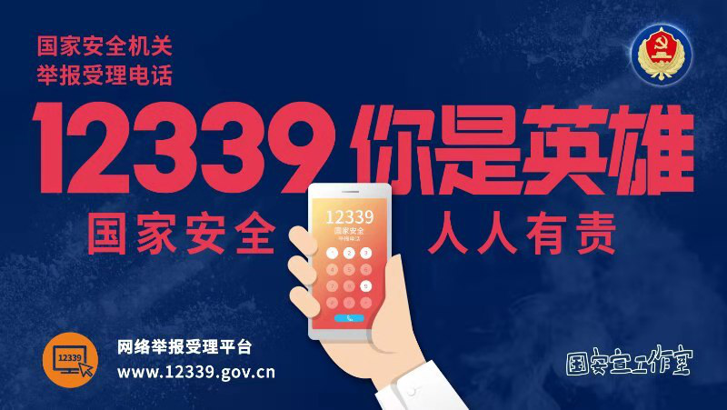 你必须知道的《反间谍法》